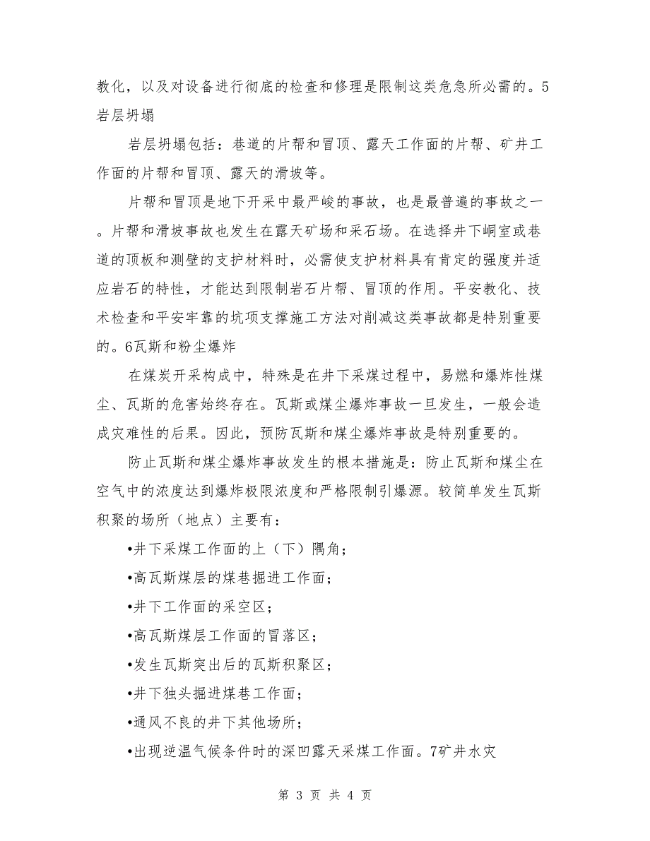 矿山作业的危险、有害因素识别_第3页