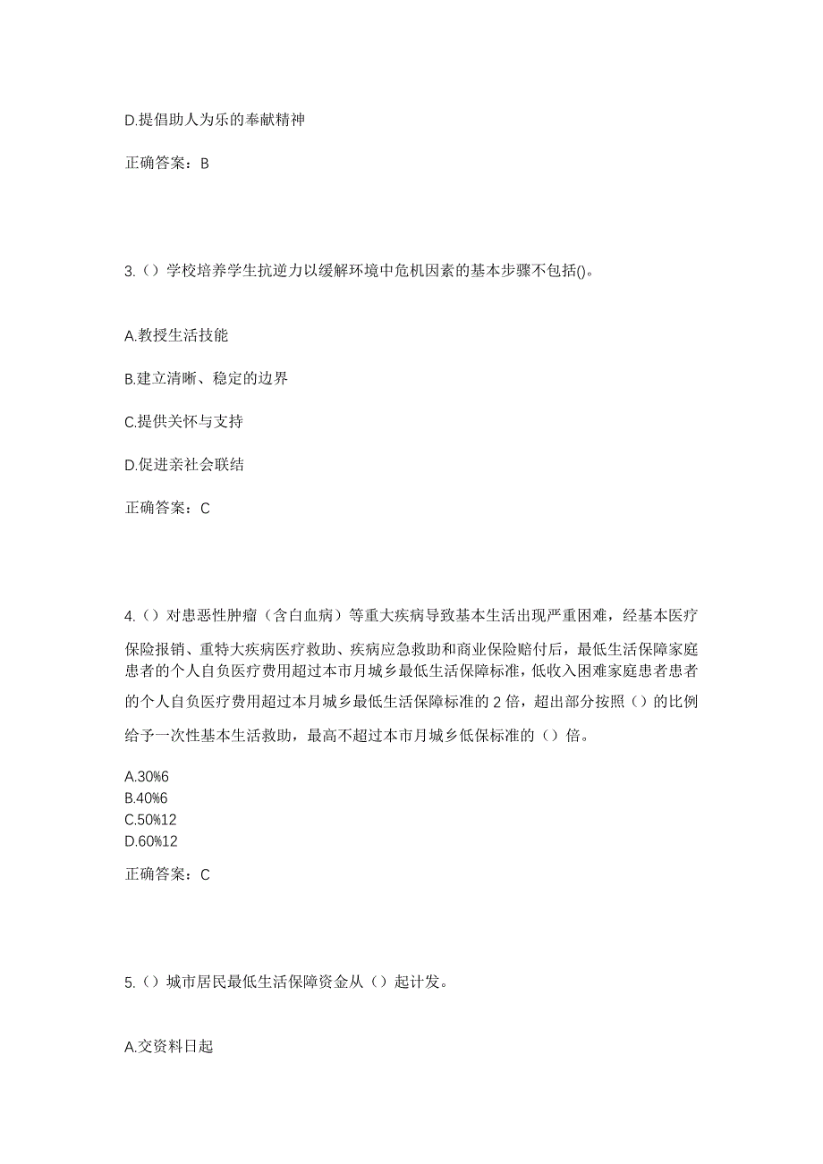 2023年浙江省温州市瑞安市马屿镇湖头村社区工作人员考试模拟题含答案_第2页