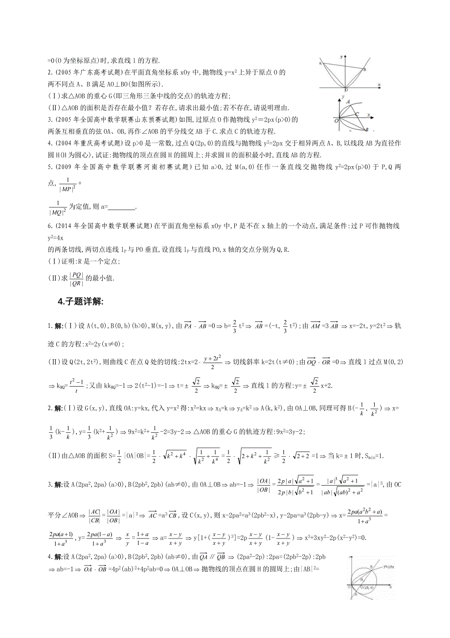 4.抛物线上两点AB满足OAOB的性质_第3页