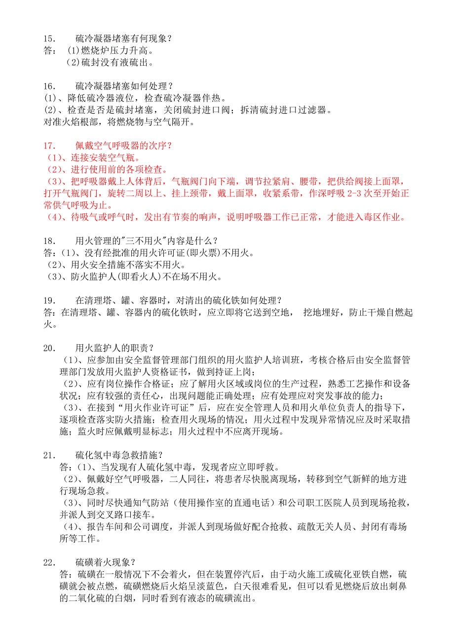 硫磺回收技术问答题_第3页