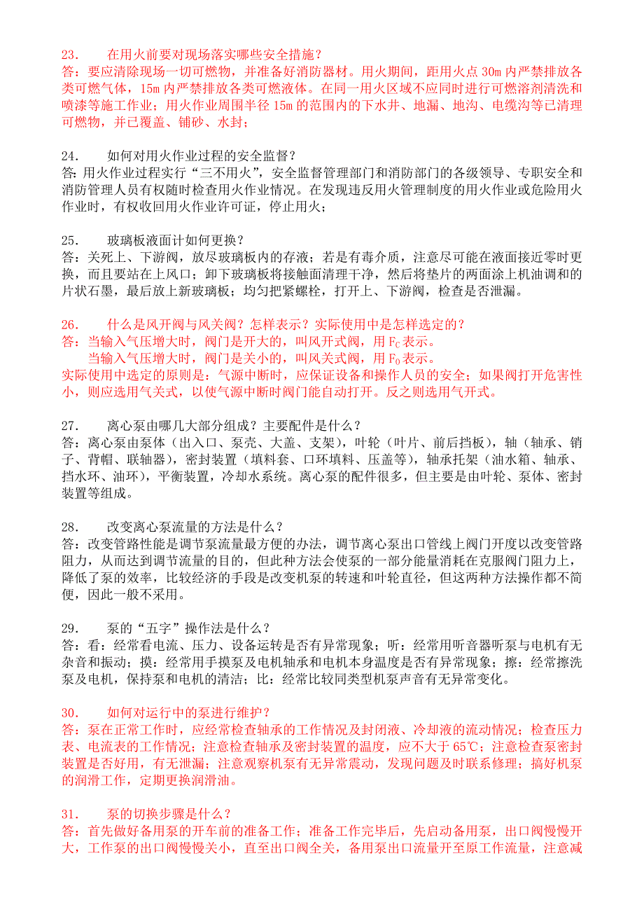 硫磺回收技术问答题_第4页