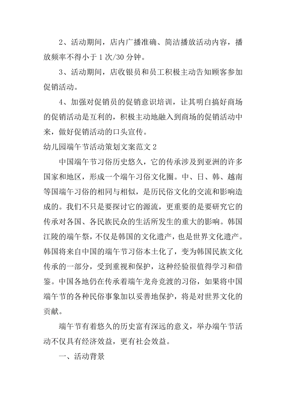 幼儿园端午节活动策划文案范文3篇幼儿园端午节主题活动的策划案_第3页