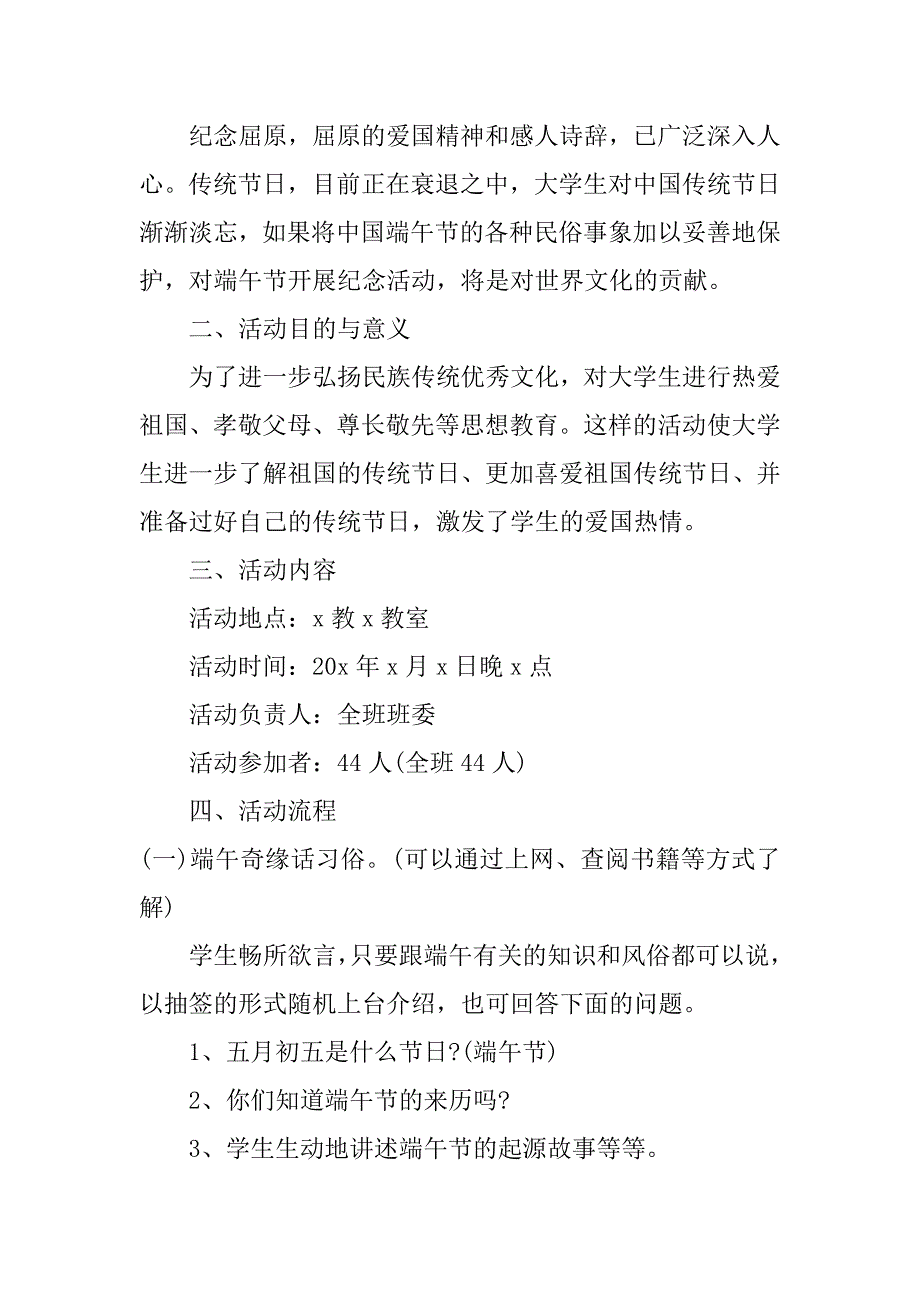 幼儿园端午节活动策划文案范文3篇幼儿园端午节主题活动的策划案_第4页