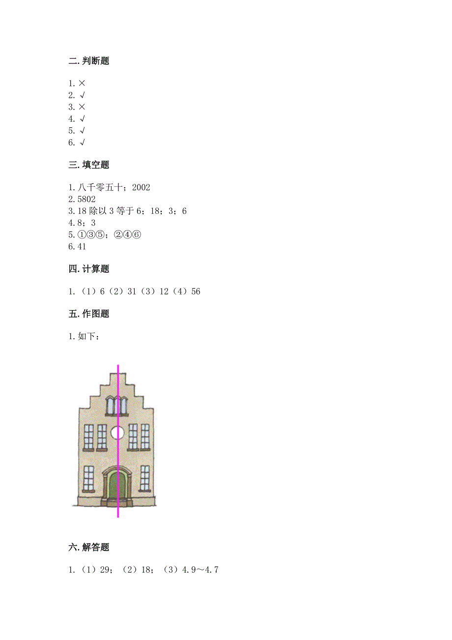 二年级下册数学期末测试卷(历年真题).docx_第4页