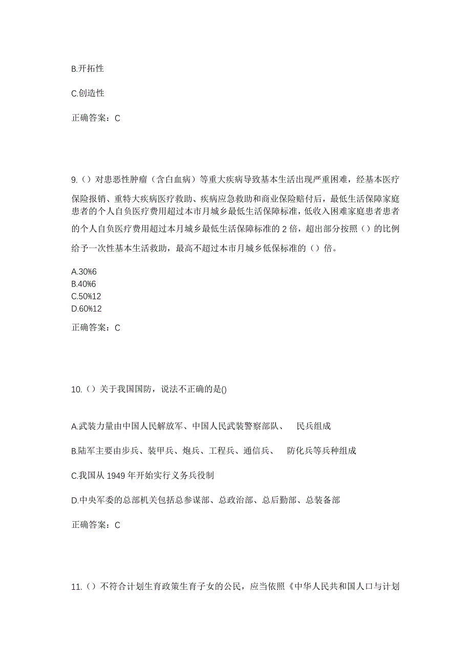 2023年内蒙古赤峰市阿鲁旗巴拉奇如德苏木萨如拉塔拉嘎查社区工作人员考试模拟题含答案_第4页