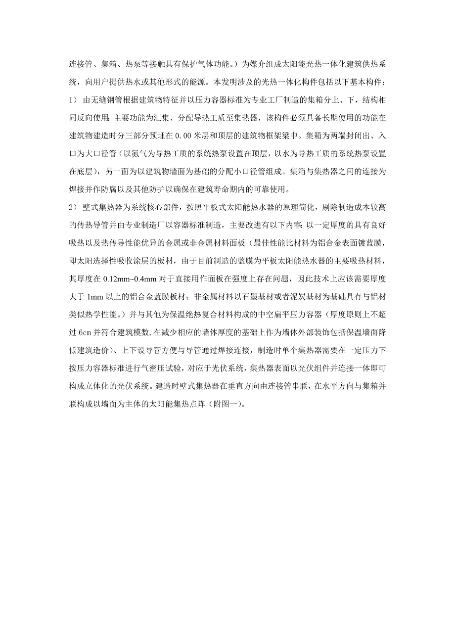 太阳能一体化建筑的基本构件及系统方法_第2页