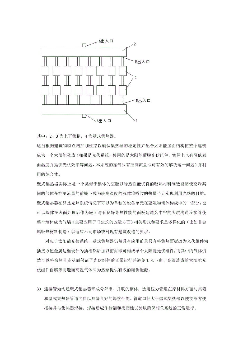 太阳能一体化建筑的基本构件及系统方法_第3页