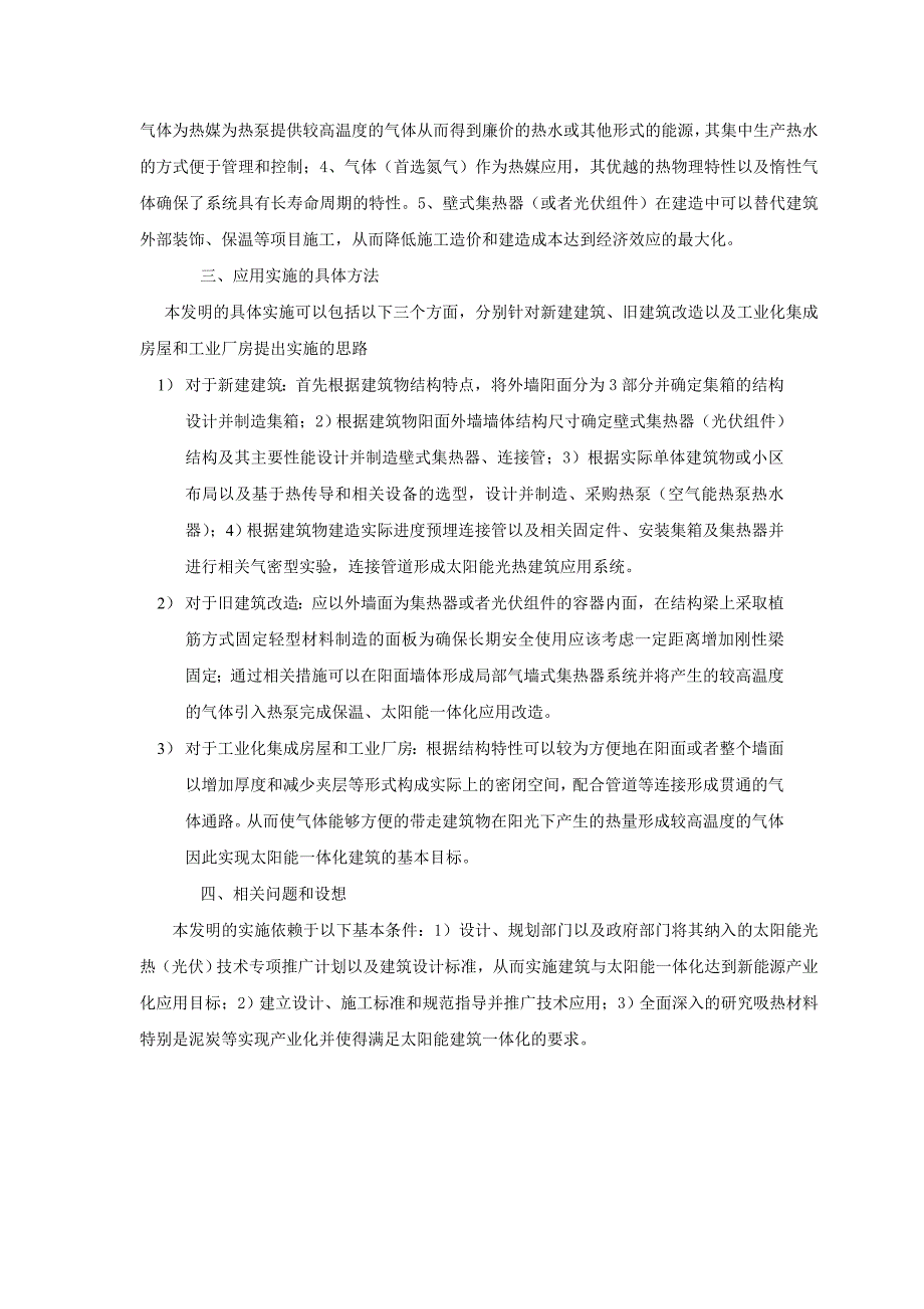 太阳能一体化建筑的基本构件及系统方法_第5页