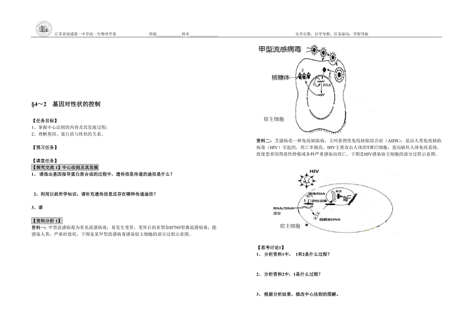 4.2基因对性状的控制导学案张泰教学文档_第1页