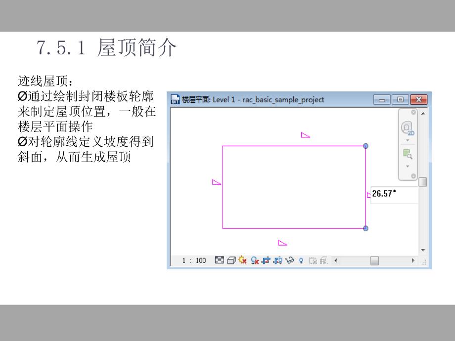 BIM屋顶建模步骤及建模方法PPT优秀课件_第2页