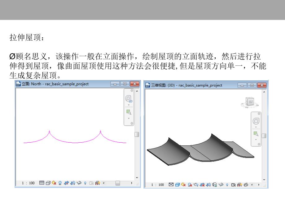 BIM屋顶建模步骤及建模方法PPT优秀课件_第3页