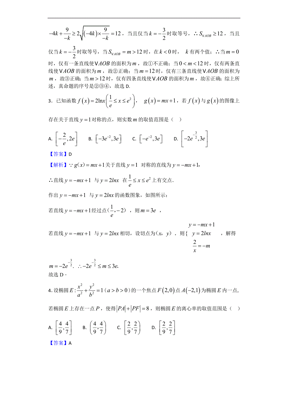 2018届河北省定州中学高三下学期第一次月考数学试题（解析版）_第2页