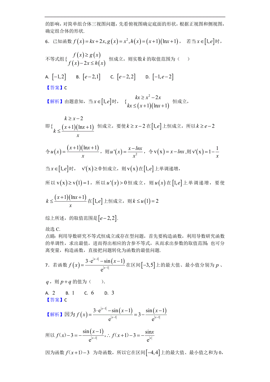 2018届河北省定州中学高三下学期第一次月考数学试题（解析版）_第4页