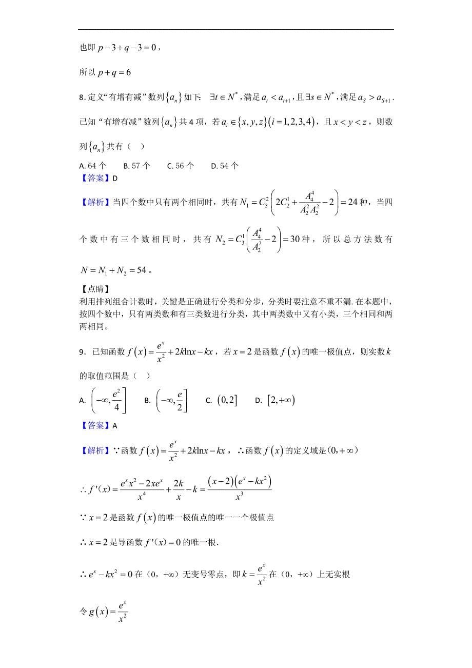 2018届河北省定州中学高三下学期第一次月考数学试题（解析版）_第5页