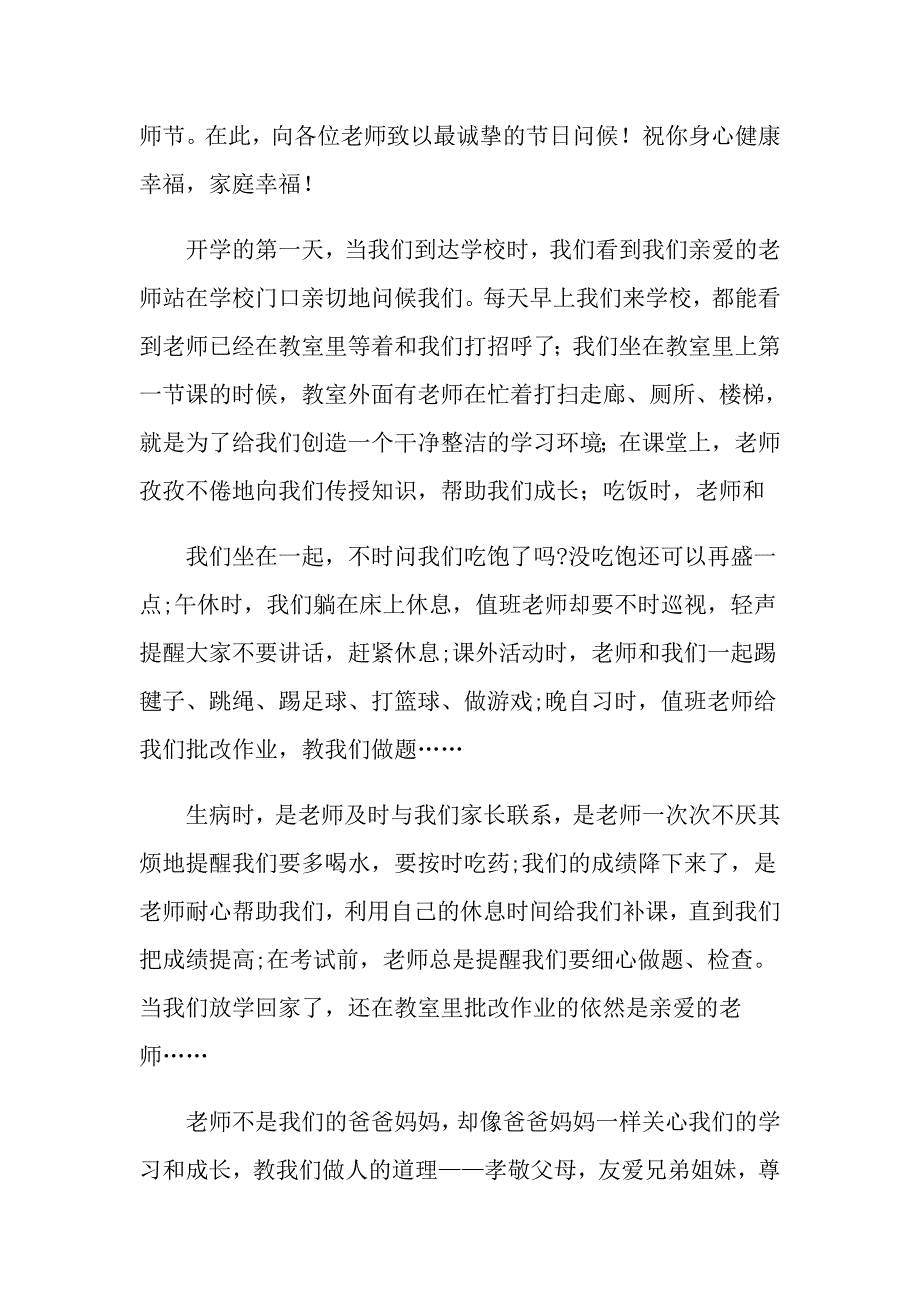 2022年有关感恩教师演讲稿汇编4篇_第3页