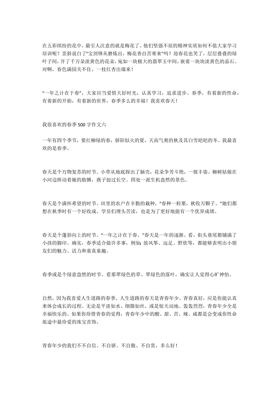 我喜欢的春天500字作文 我喜欢的春天作文（10篇）_第4页