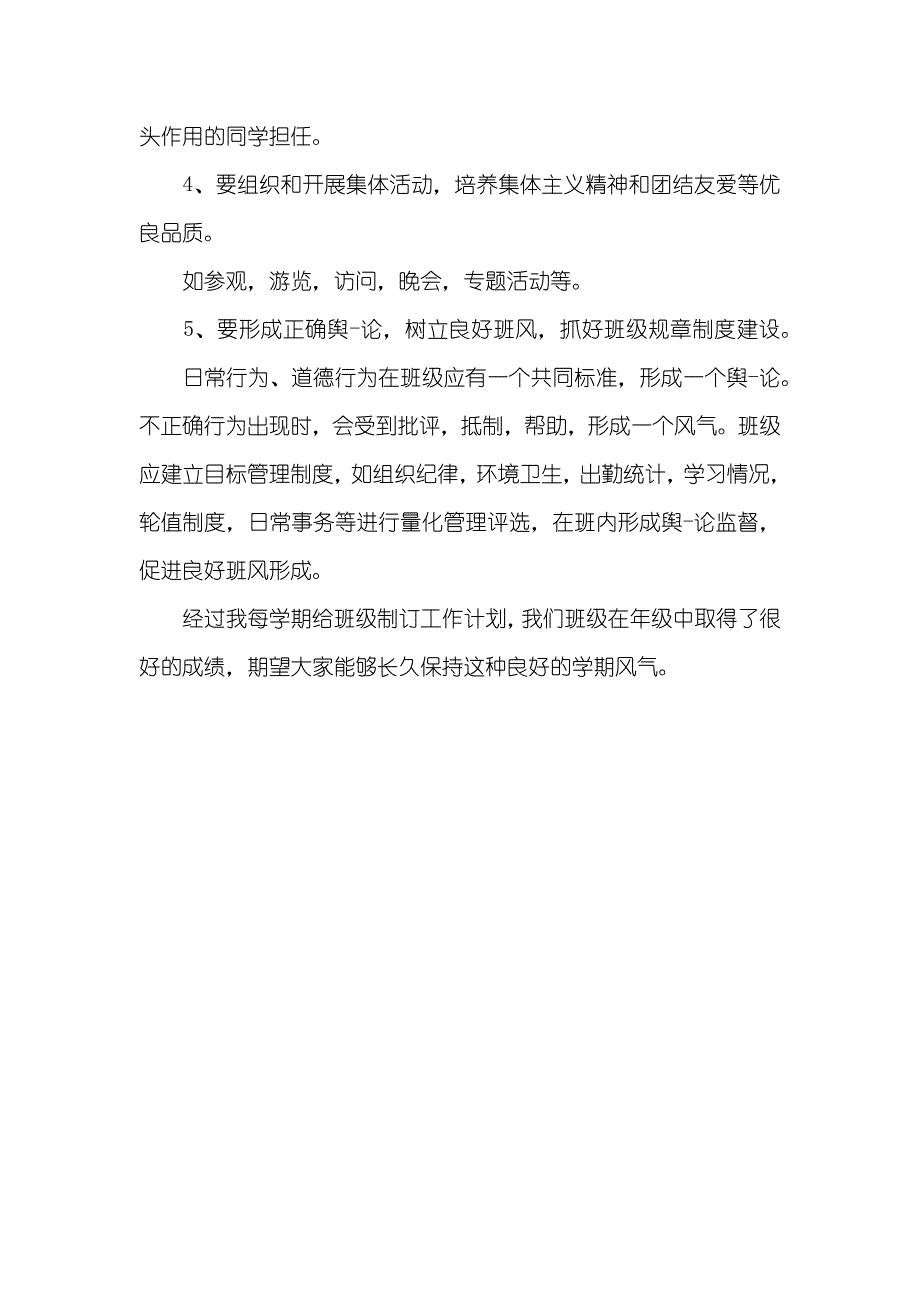 中职班主任工作计划中职班主任工作计划范文_第3页