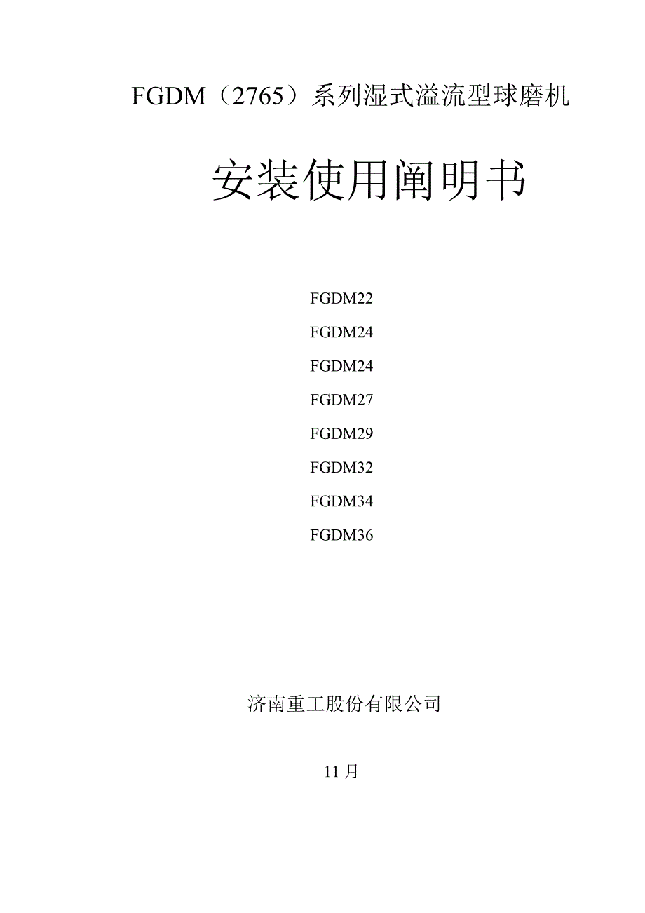 湿磨安装使用专项说明书_第1页