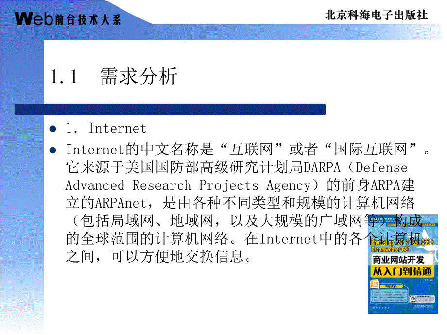 网页设计的一般步骤.ppt_第2页