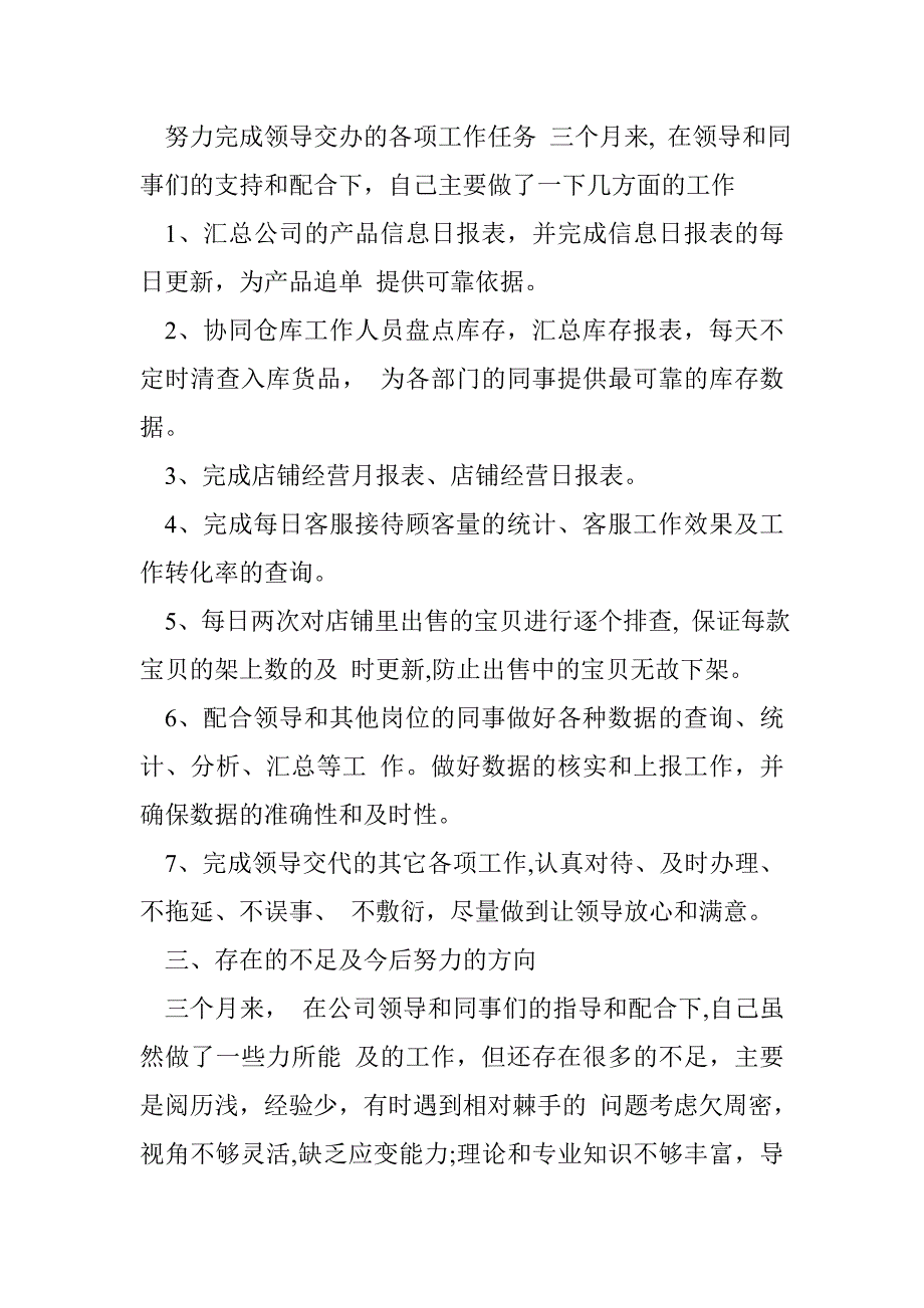 数据分析员工作总结_第2页