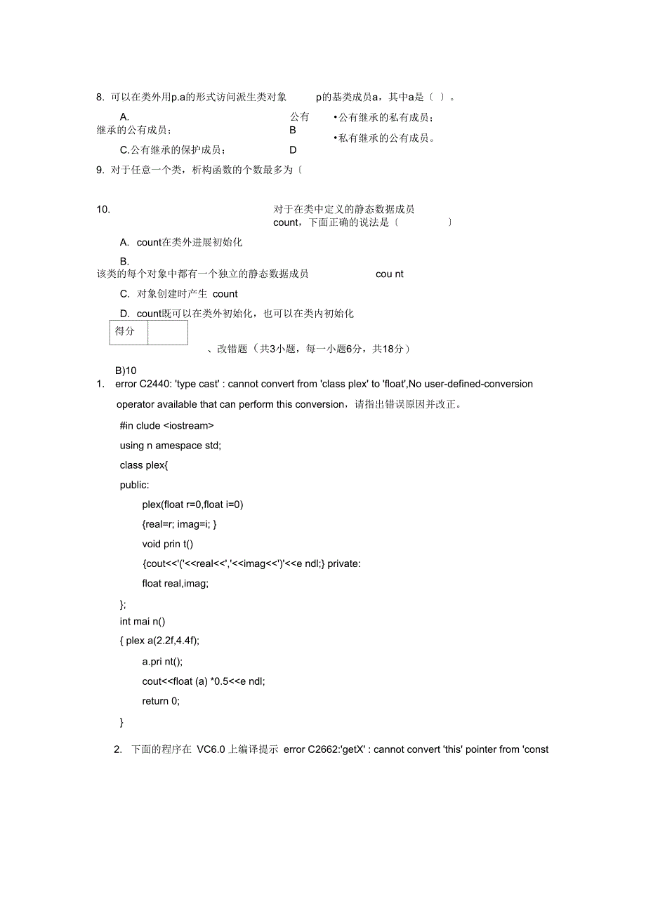 大学C++面向对象2015精彩试题及参考问题详解_第2页