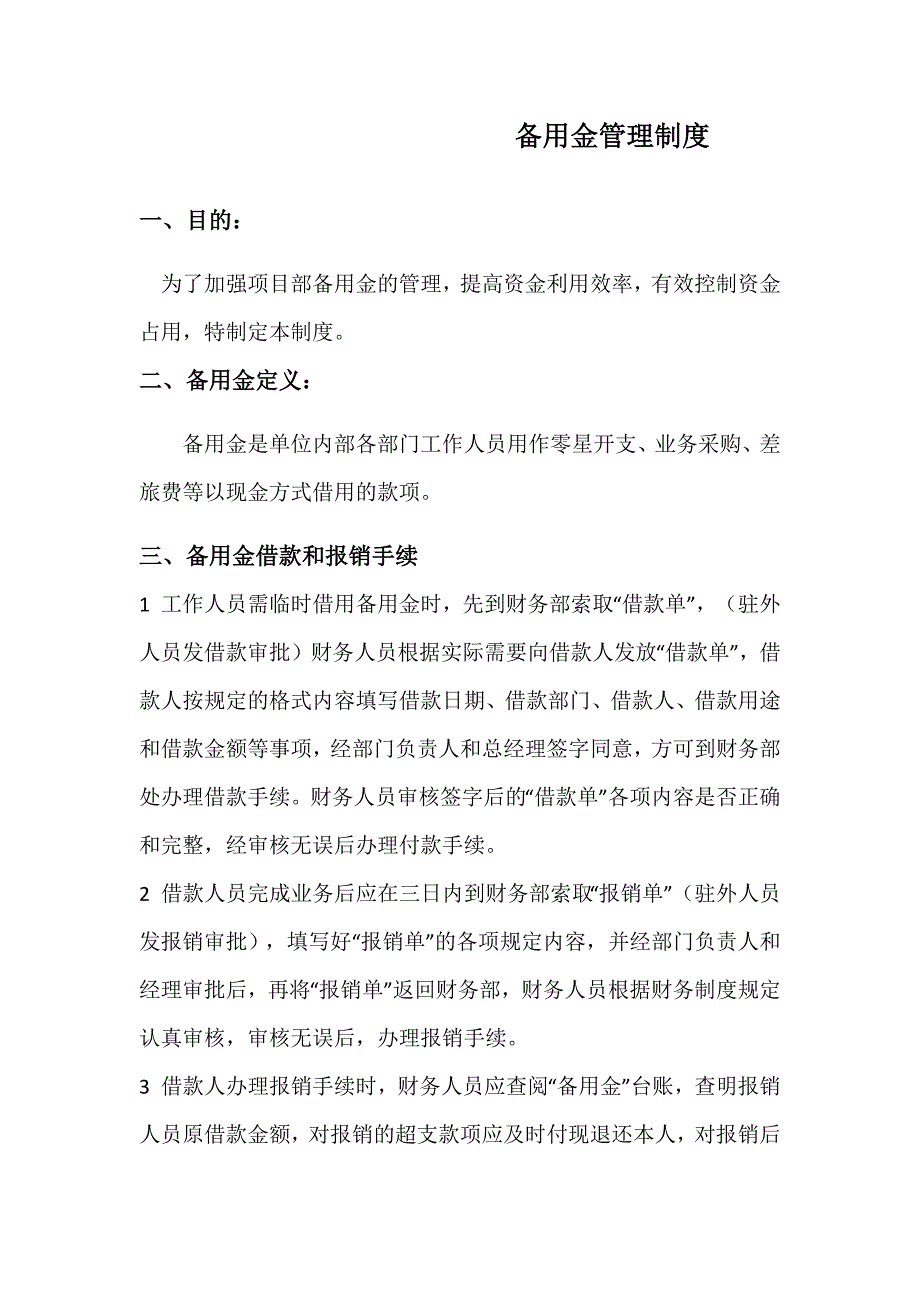 备用金管理制度及流程_第1页