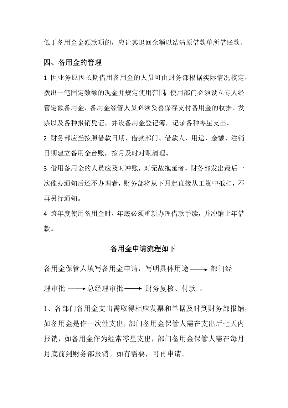 备用金管理制度及流程_第2页