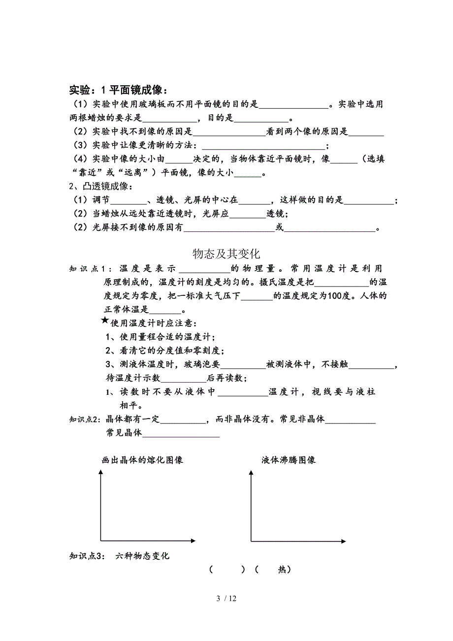 初中物理知识点汇总_第3页