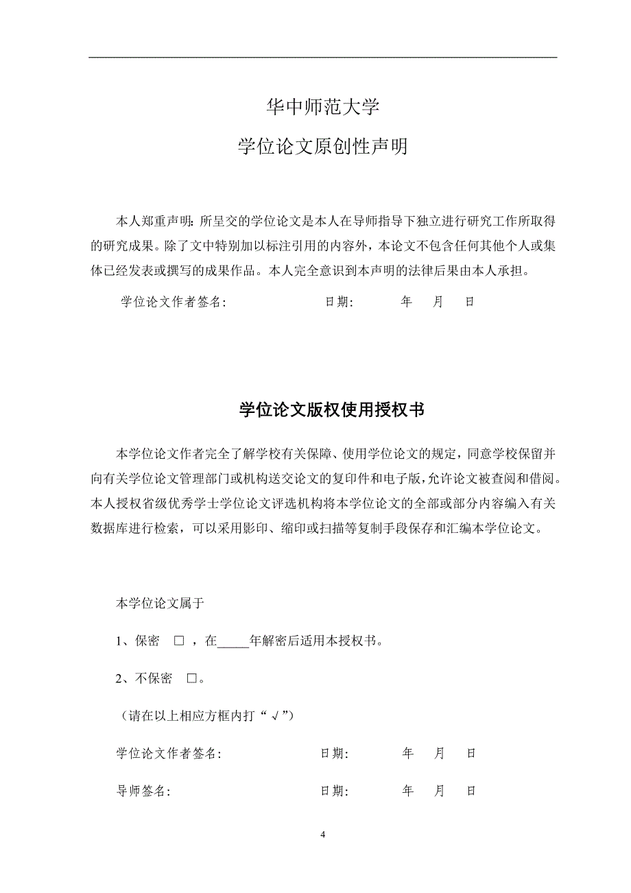 基于jsp+sql的实验室预约系统的设计与实现学士学位论文_第4页