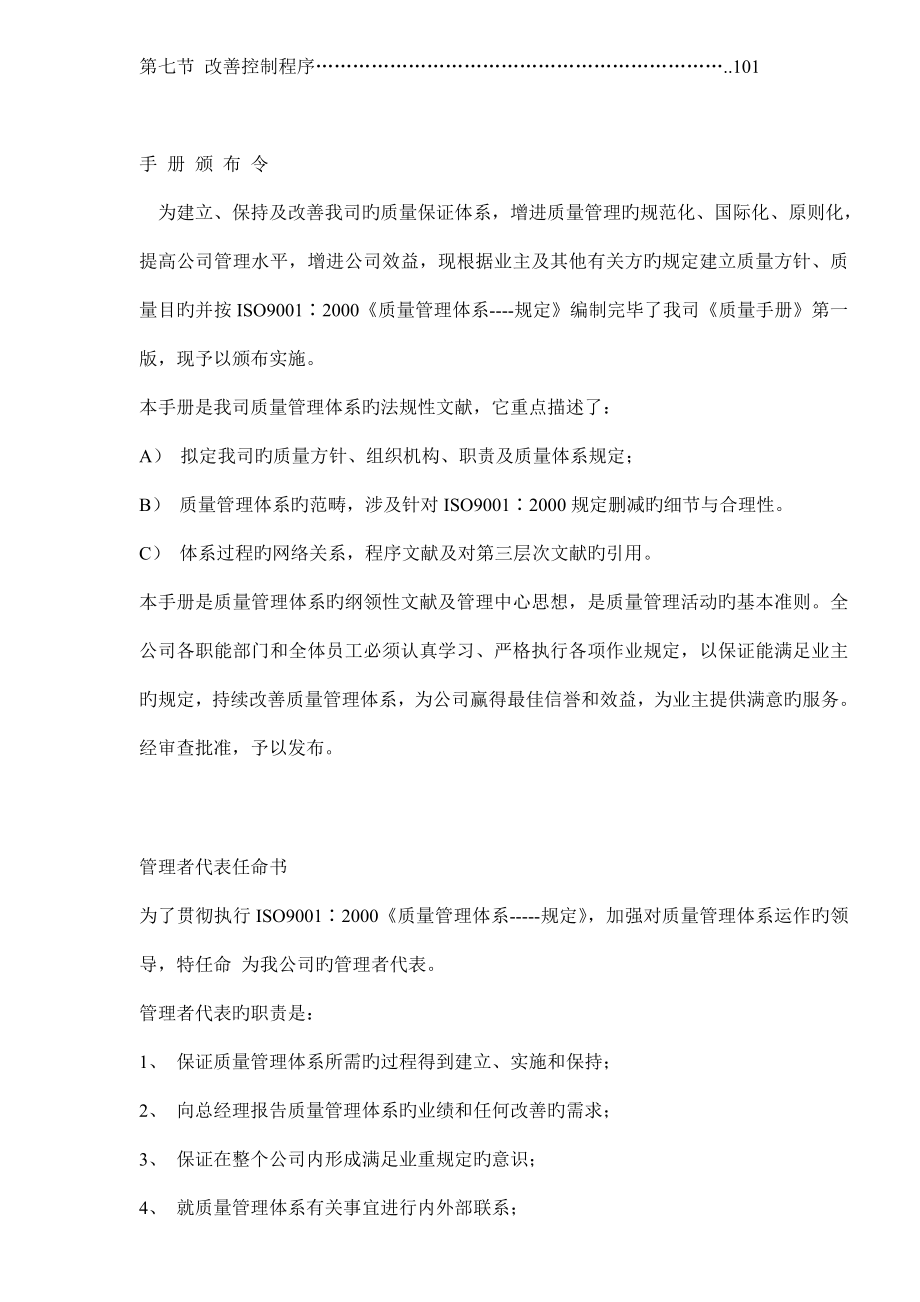 物业管理企业质量手册及程序doc_第3页