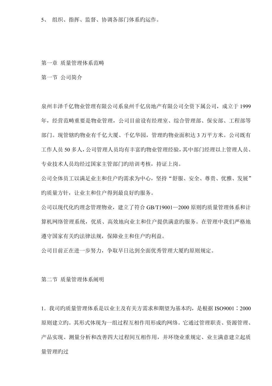 物业管理企业质量手册及程序doc_第4页