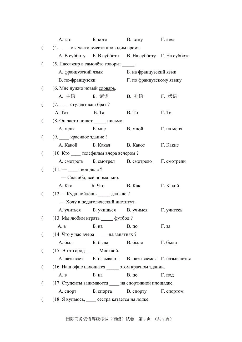 08商务俄语等级考试初级.doc_第3页