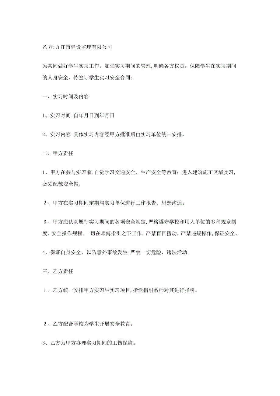 实习生安全协议书_第3页