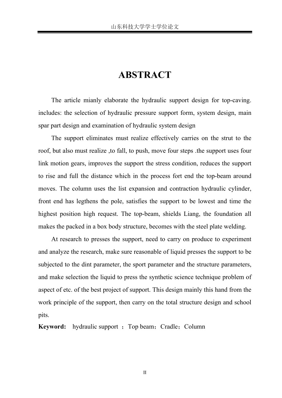 液圧支架的设计大学学士学位论文1_第2页