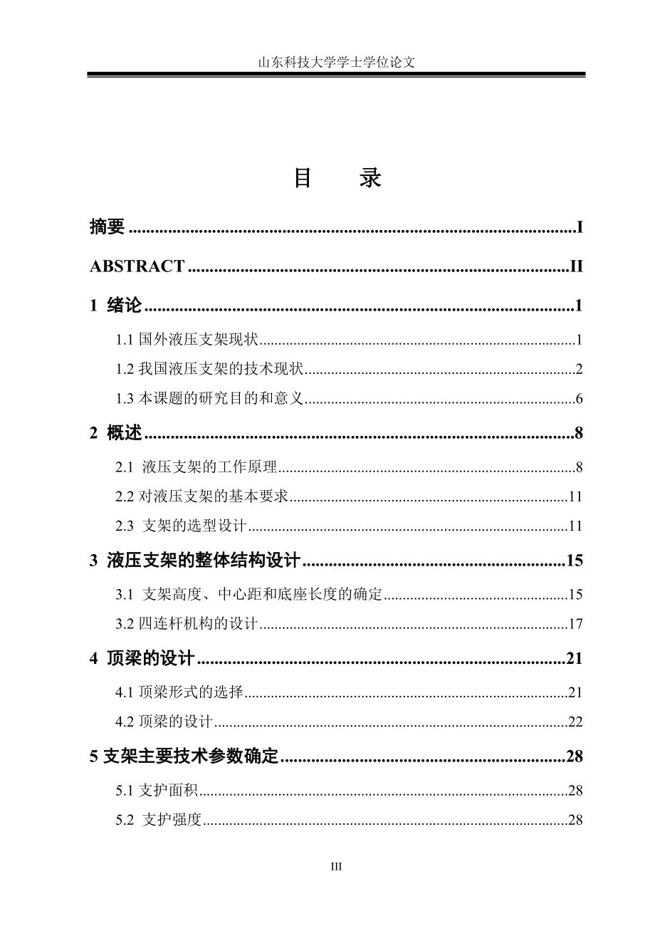 液圧支架的设计大学学士学位论文1_第3页