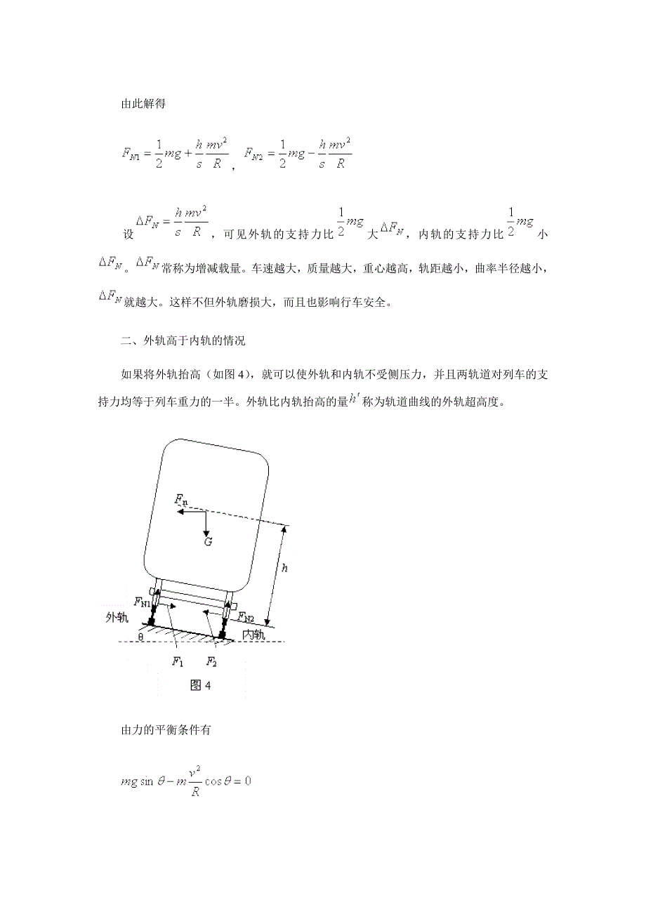 铁路转弯处的外轨超高问题分析_第3页