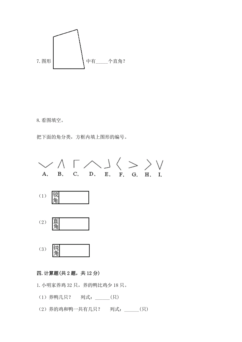 人教版数学二年级上册期中考试试卷及完整答案(各地真题).docx_第4页