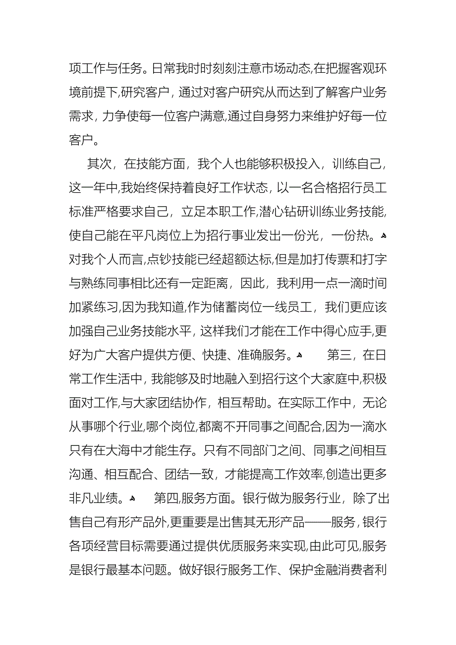 关于在银行工作的述职报告集锦八篇_第2页