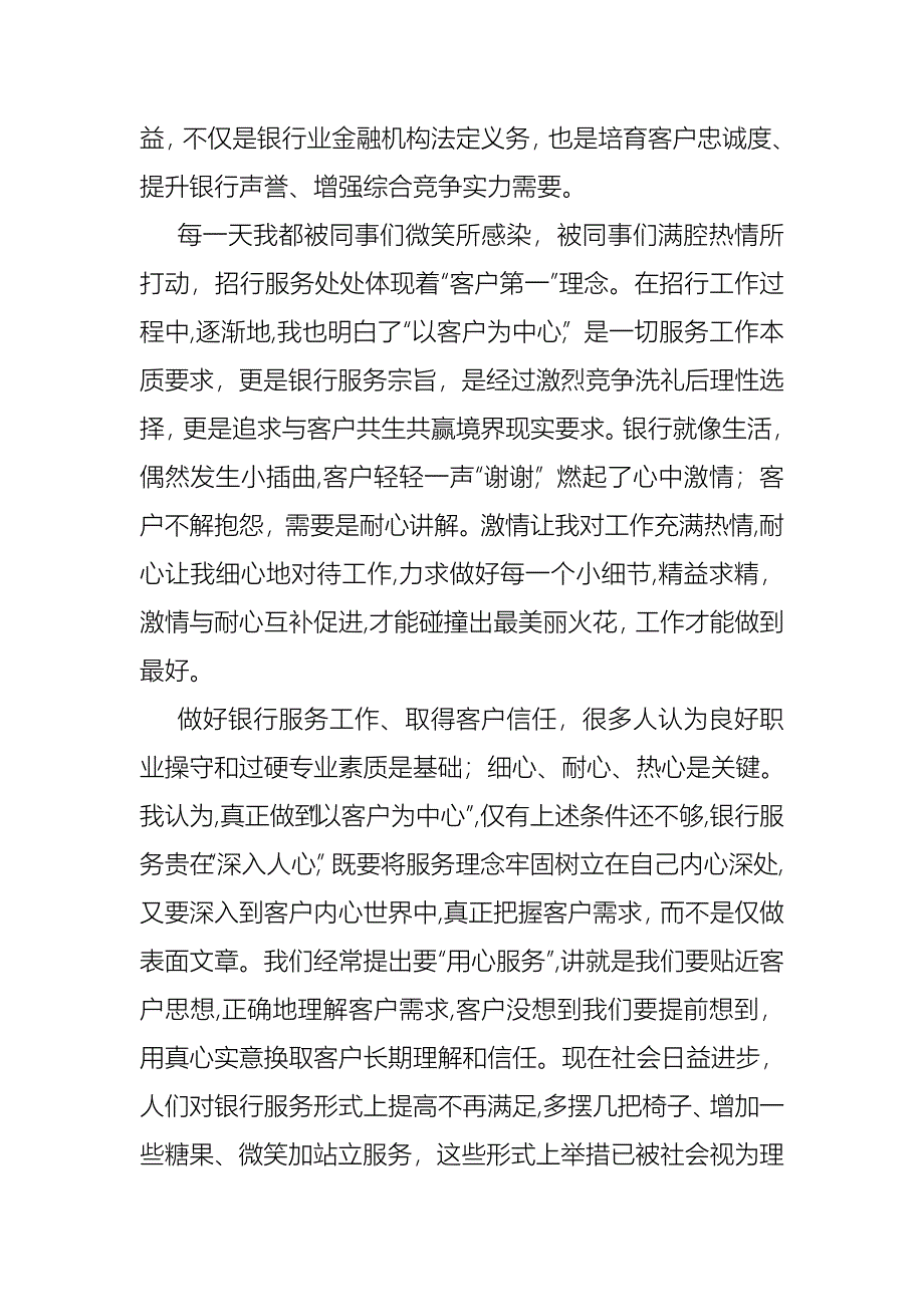 关于在银行工作的述职报告集锦八篇_第3页