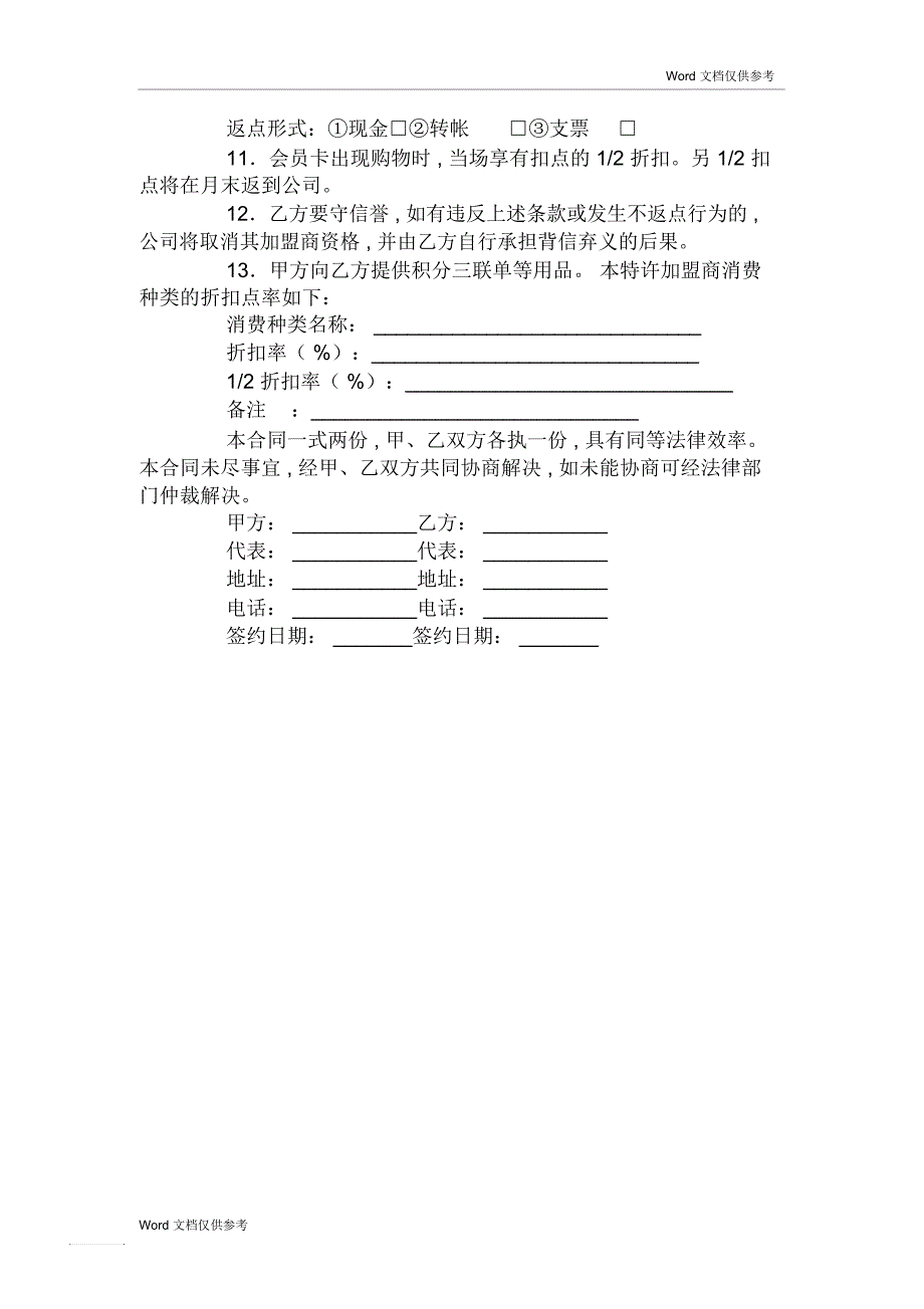 诚信联盟商加盟合同_第2页