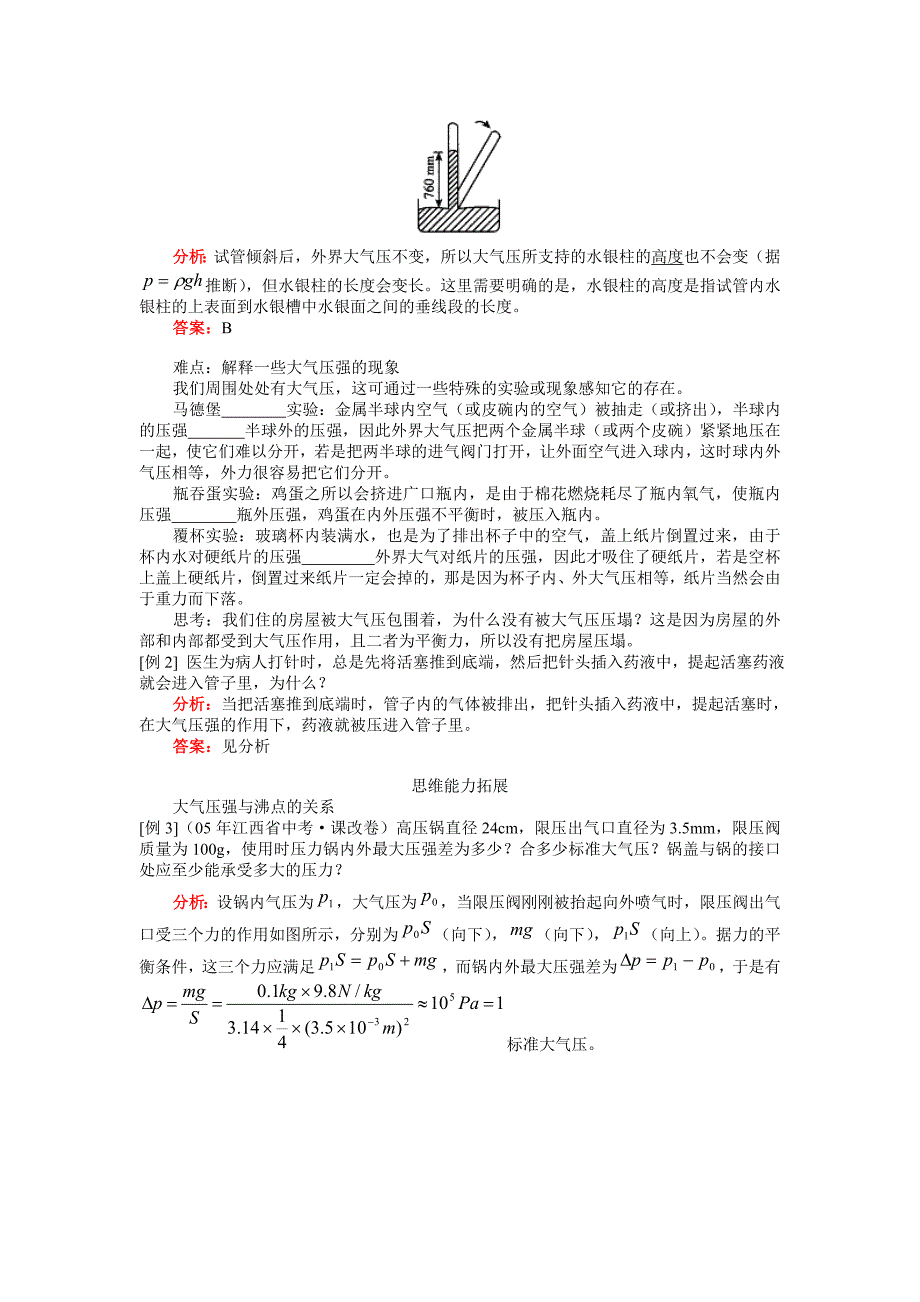 大气压强专题.doc_第2页