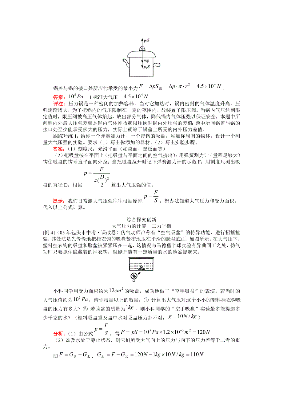 大气压强专题.doc_第3页