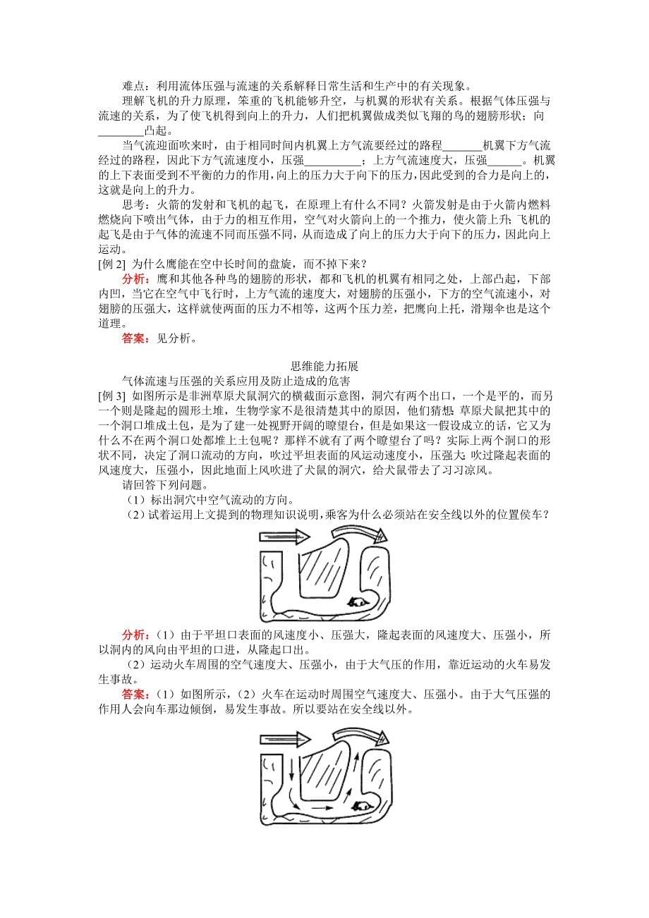 大气压强专题.doc_第5页