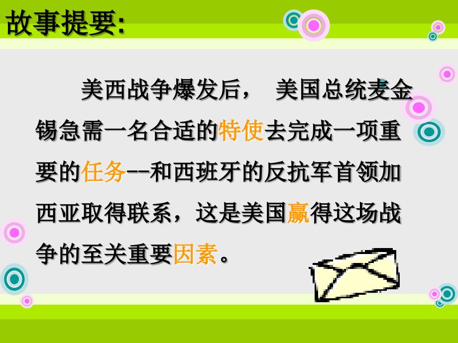 把信送给加西亚PPT课件_第3页