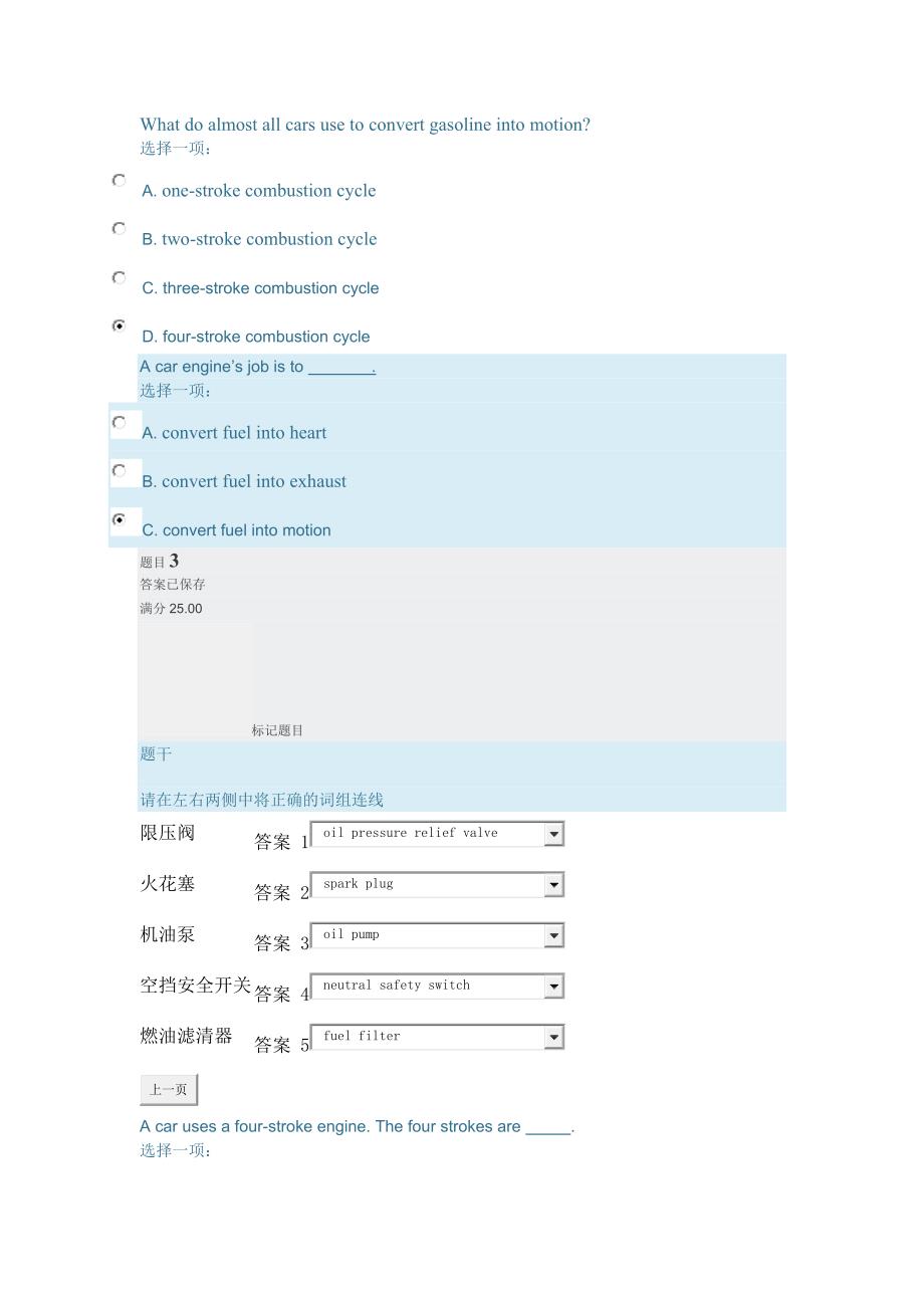 2018电大汽车专业英语形考答案_第1页