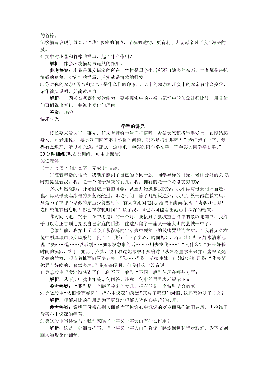 七年级语文上册6小巷深处同步测控优化训练语文版_第2页