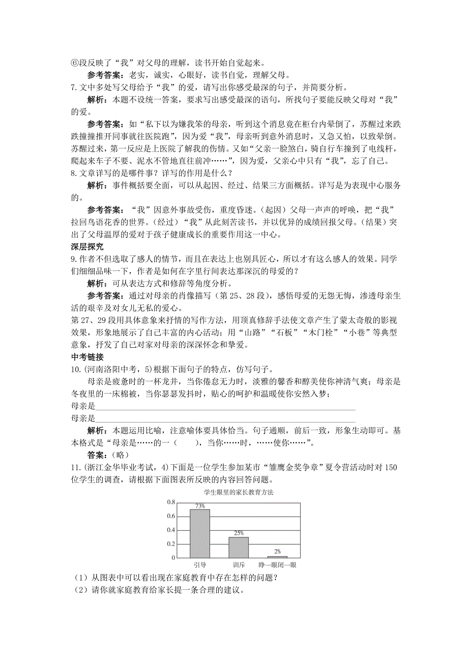 七年级语文上册6小巷深处同步测控优化训练语文版_第4页