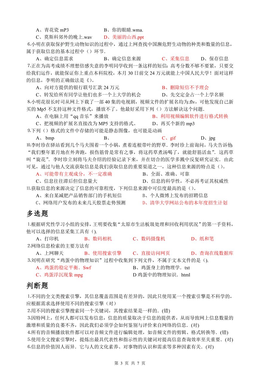 信息技术考试必修部分试题及答案_第3页