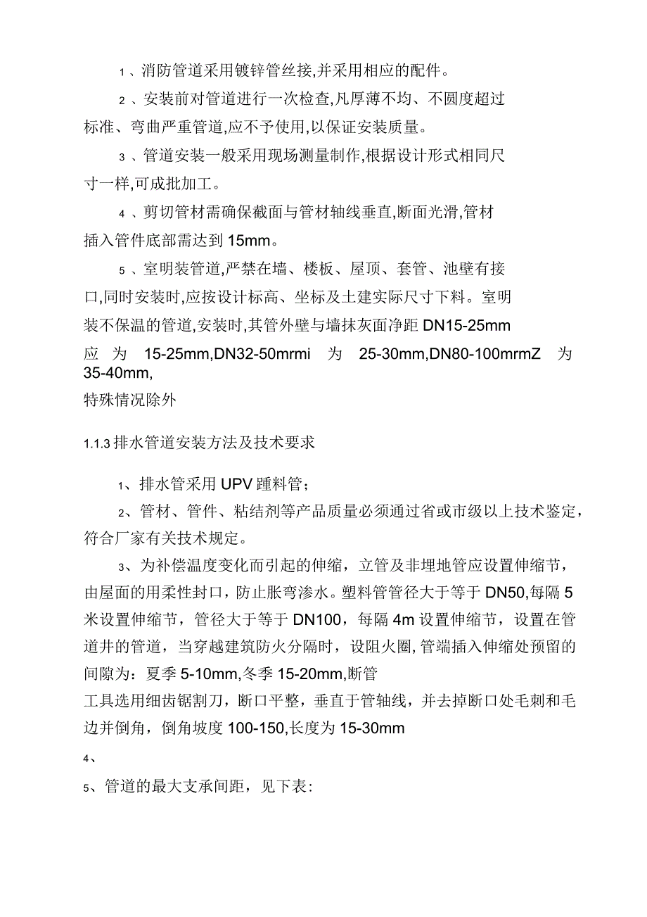 水电暖安装工施工设计方案_第3页