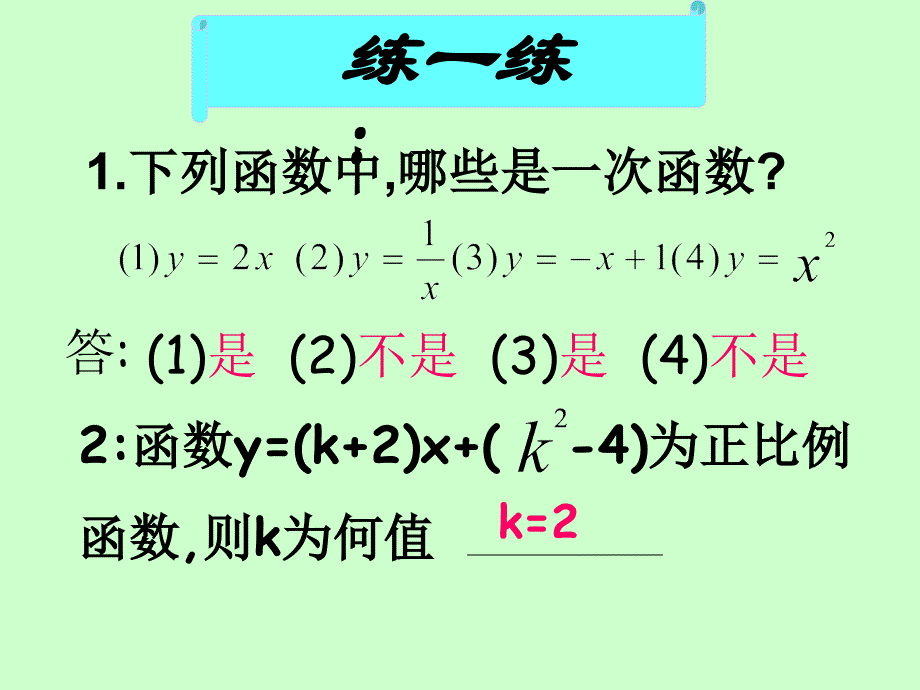 1422_一次函数复习_(好)_第4页